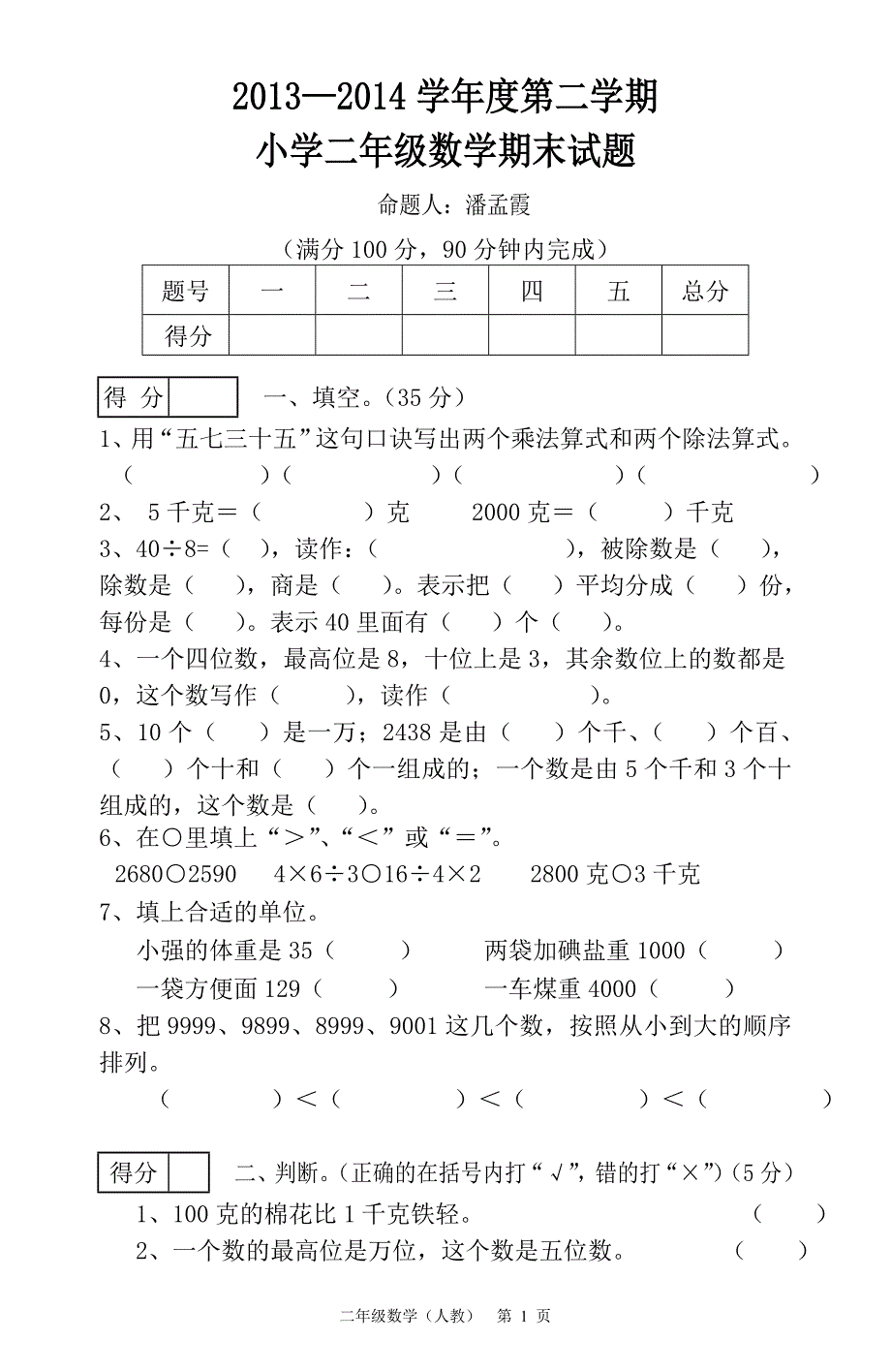 二年级下册期末试题_第1页