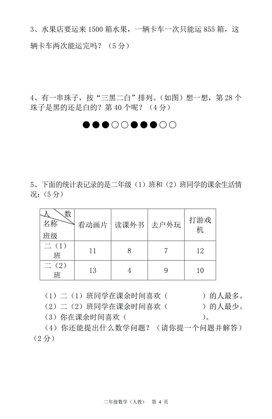 二年级下册期末试题_第4页