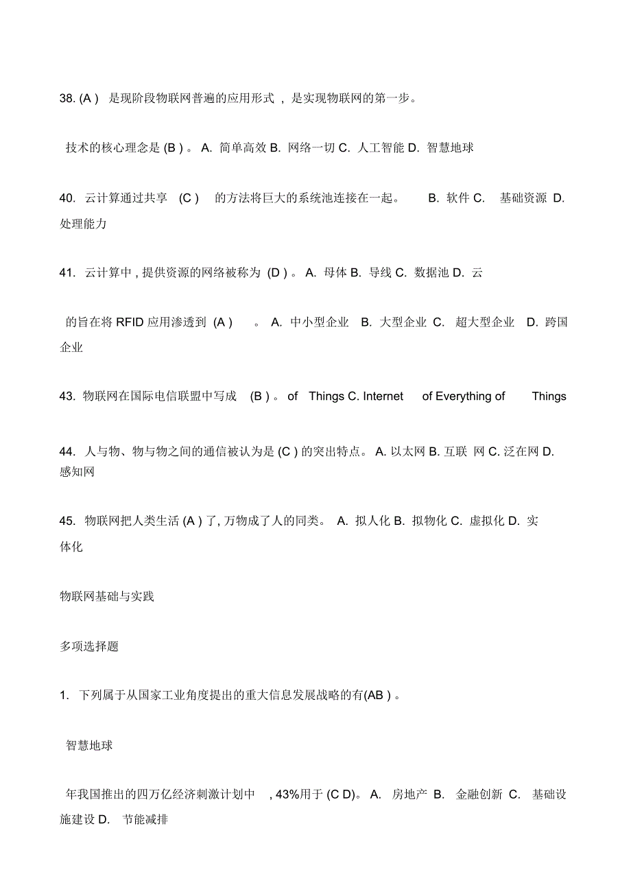 物联网技术与应用试题及答案_第4页