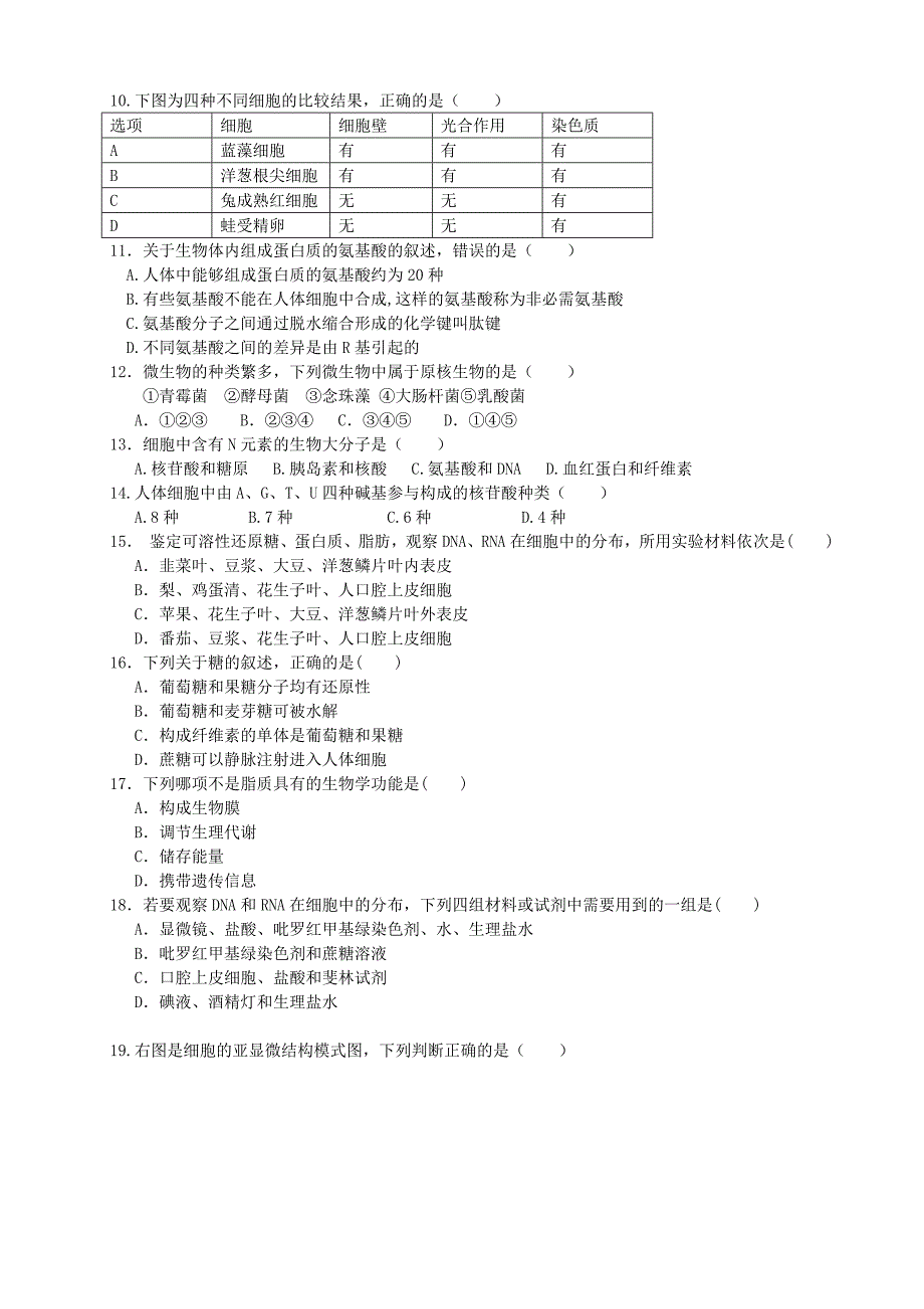 （新课标）2015-2016学年高一生物上学期期中试题_第2页