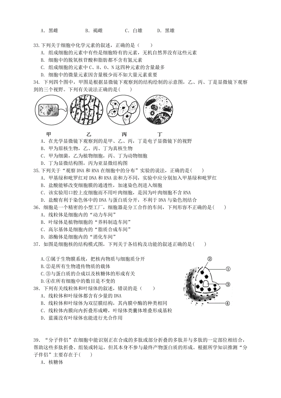 （新课标）2015-2016学年高一生物上学期期中试题_第5页