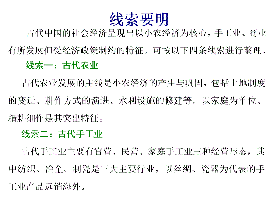 标题-2018-2019学年高中新三维一轮复习历史人教版：模块二 第五单元 第13讲古代中国的农业和手工业_第4页