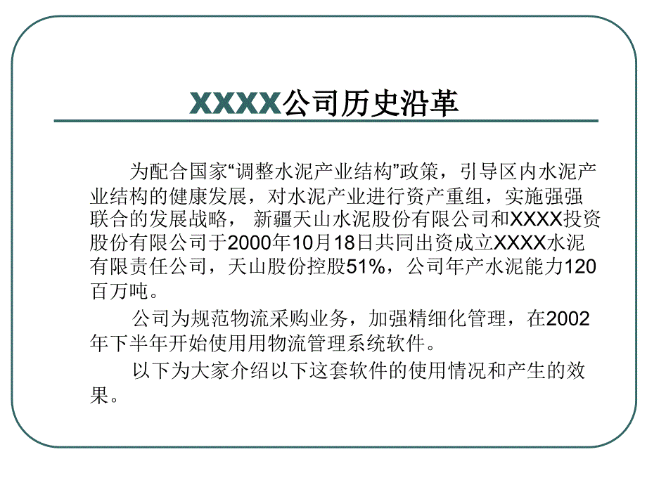 某公司采购物流资料分析报告_第2页