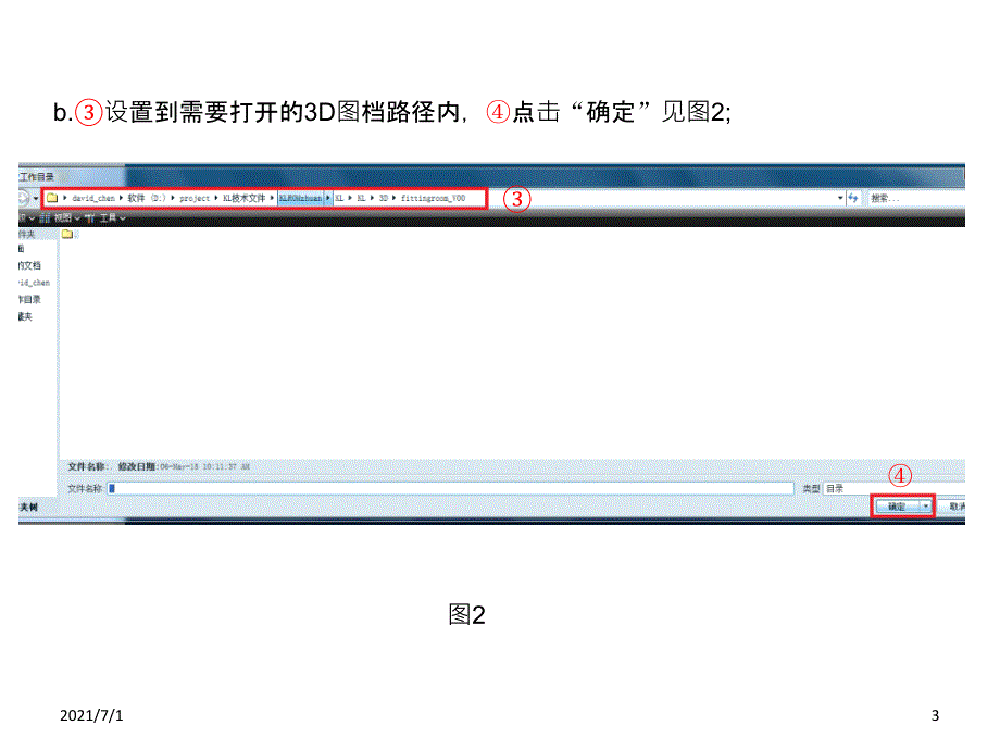 PROE3D转2D工程图流程_第3页