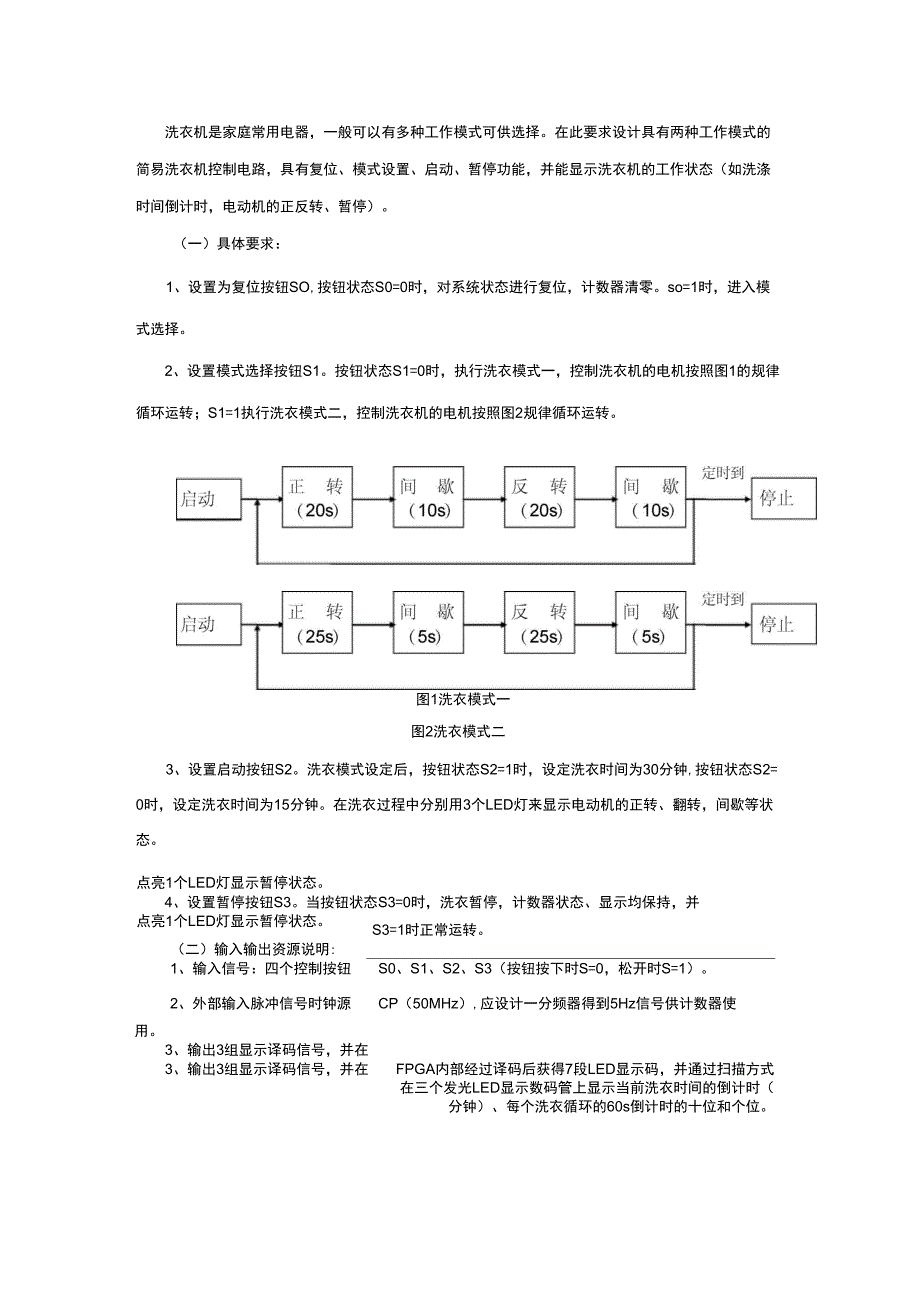 FGPD洗衣机控制电路_第2页