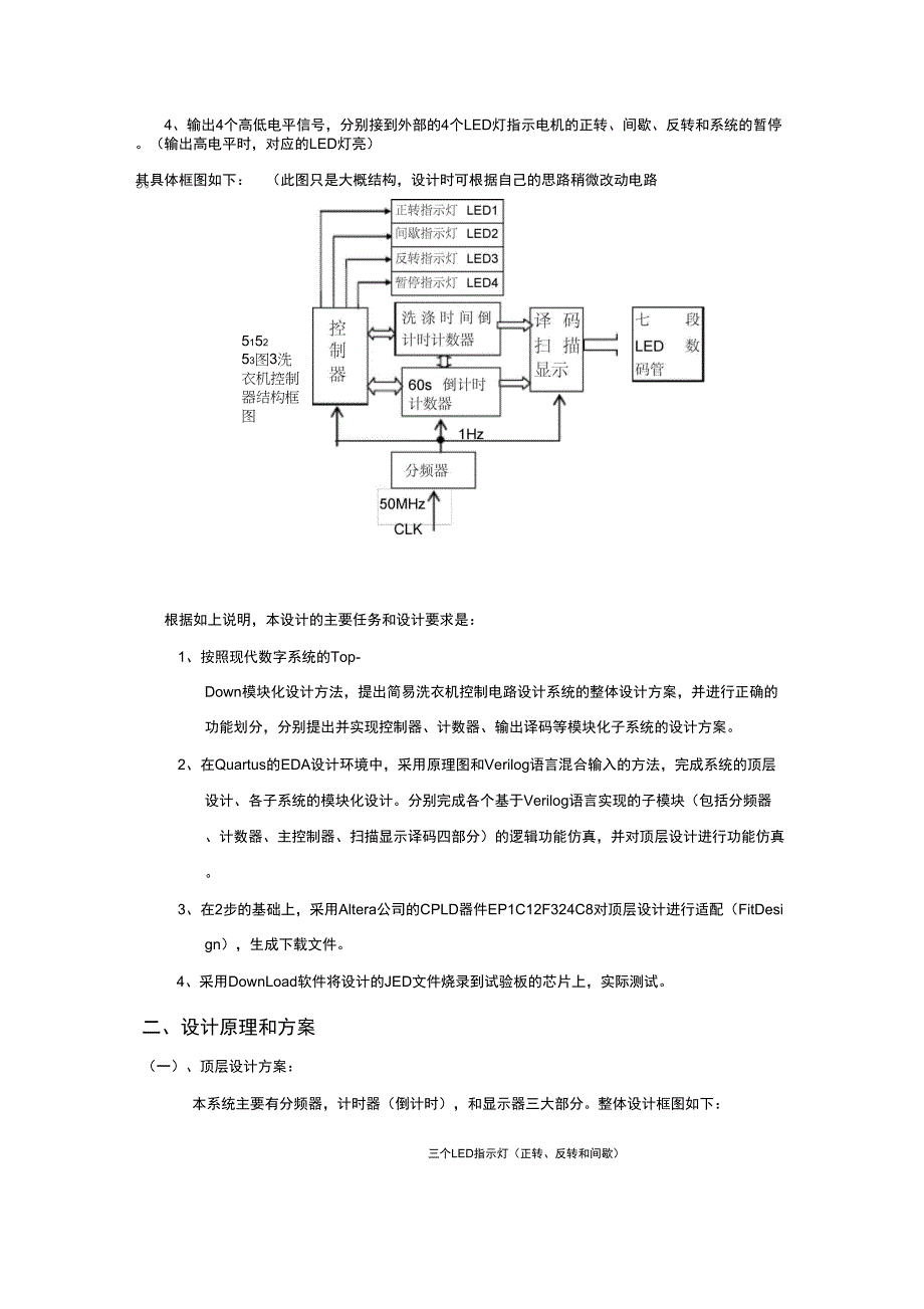 FGPD洗衣机控制电路_第3页