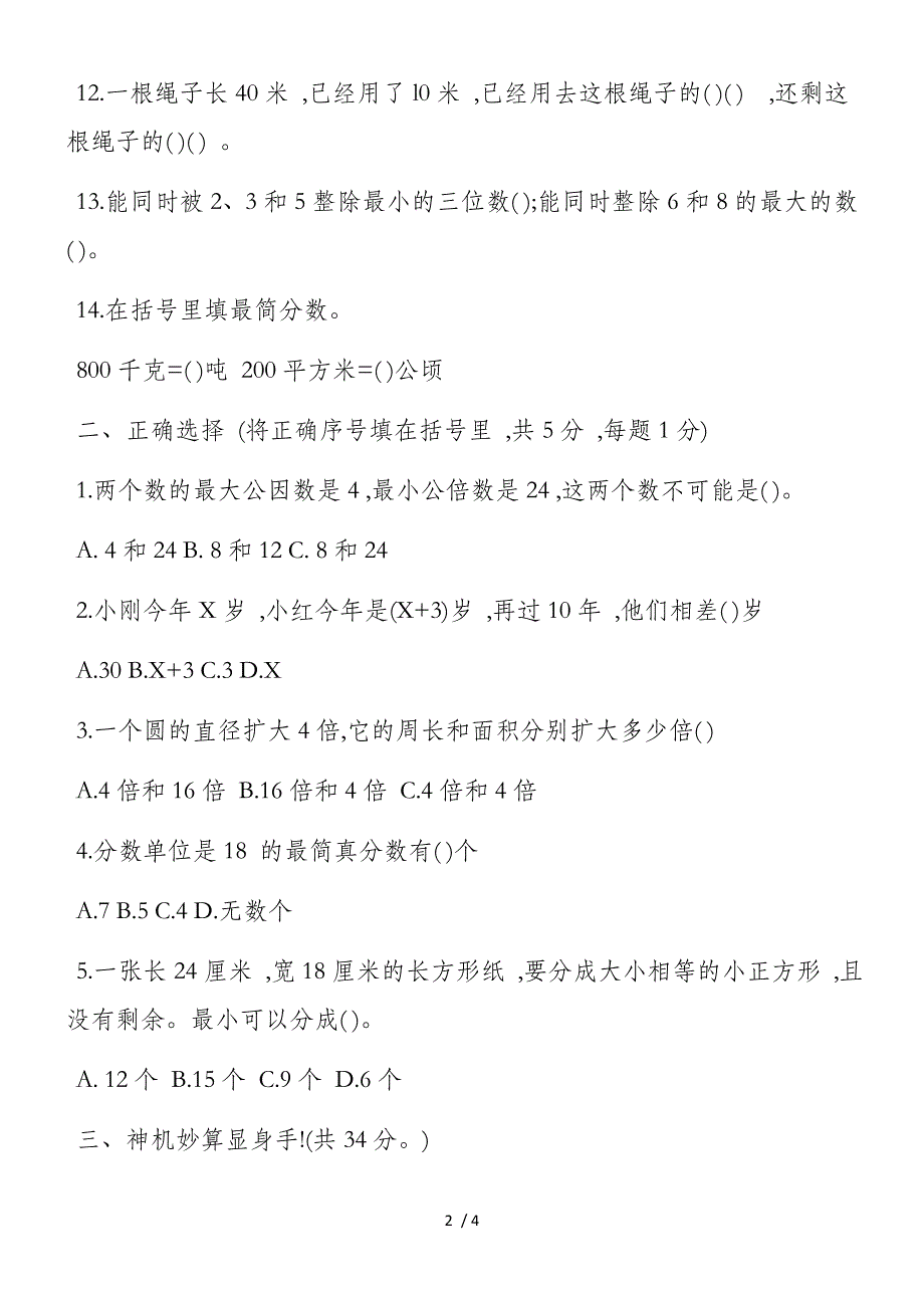 苏教版：小学五年级数学下学期期末试卷_第2页