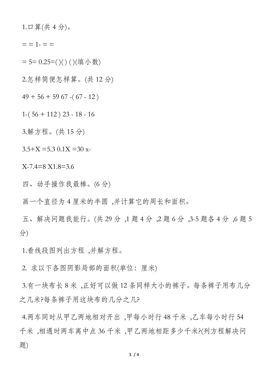 苏教版：小学五年级数学下学期期末试卷_第3页