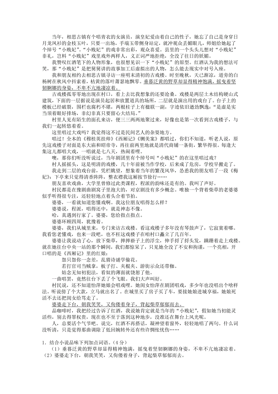 小说（共11篇1篇备用含参考答案）.doc_第5页