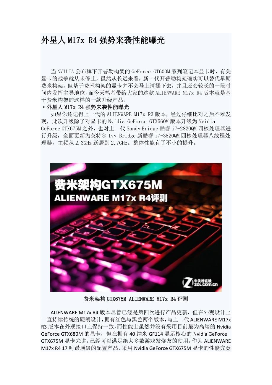 GTX675M显卡发飙!外星人M17x深度评测.docx_第1页