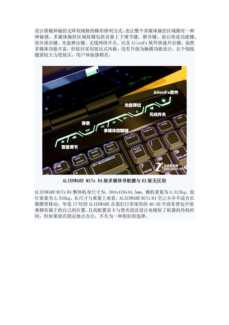 GTX675M显卡发飙!外星人M17x深度评测.docx_第4页