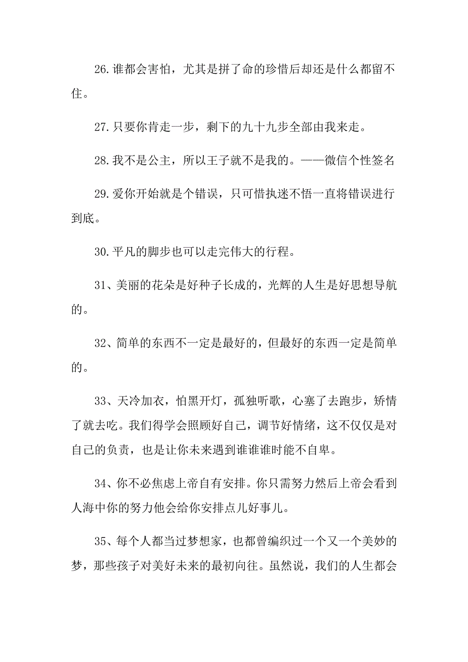 生活感悟经典句子简短_第3页