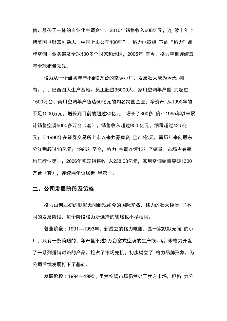 格力公司治理_第3页