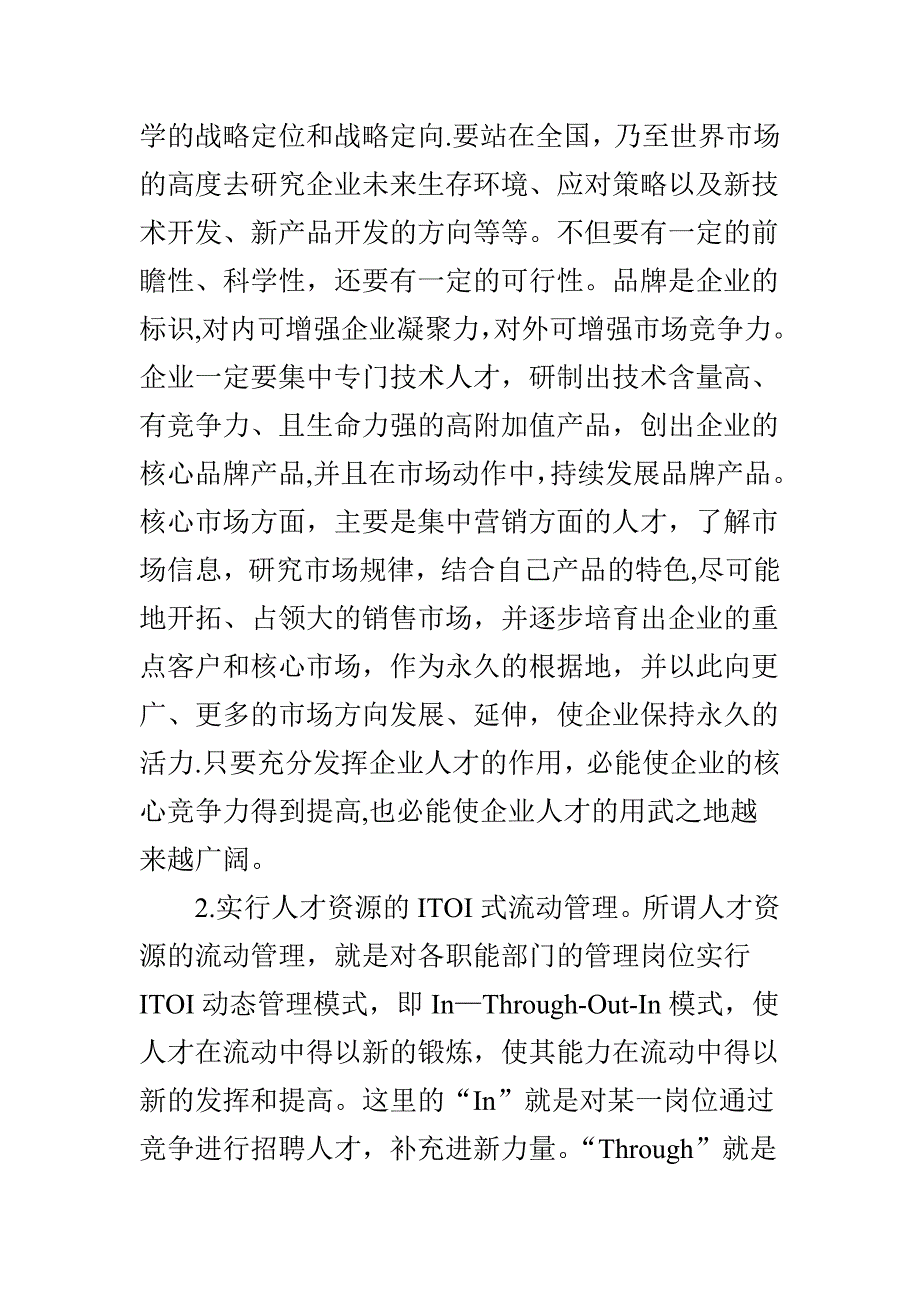 国有企业人才流失内在原因及对策_第3页