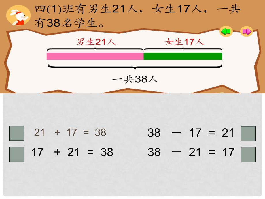 四年级数学上册 加法与减法1课件 沪教版_第4页