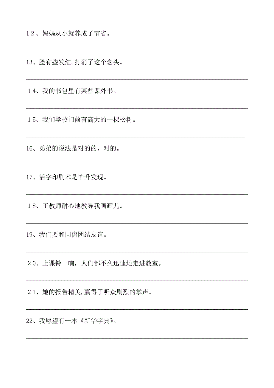 北师大版三年级上册修改病句_第2页