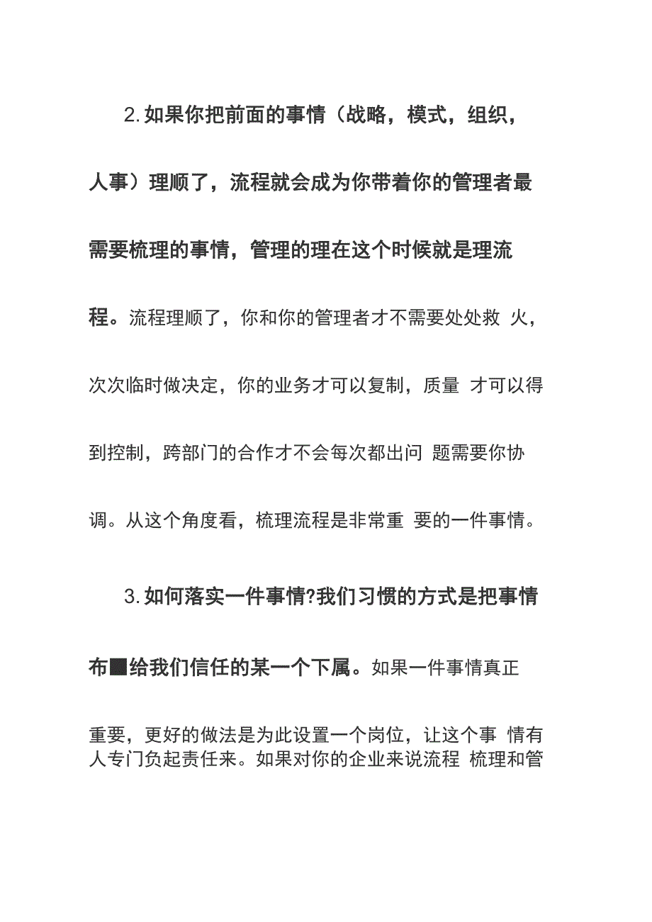 做好企业流程管理的六个建议_第3页