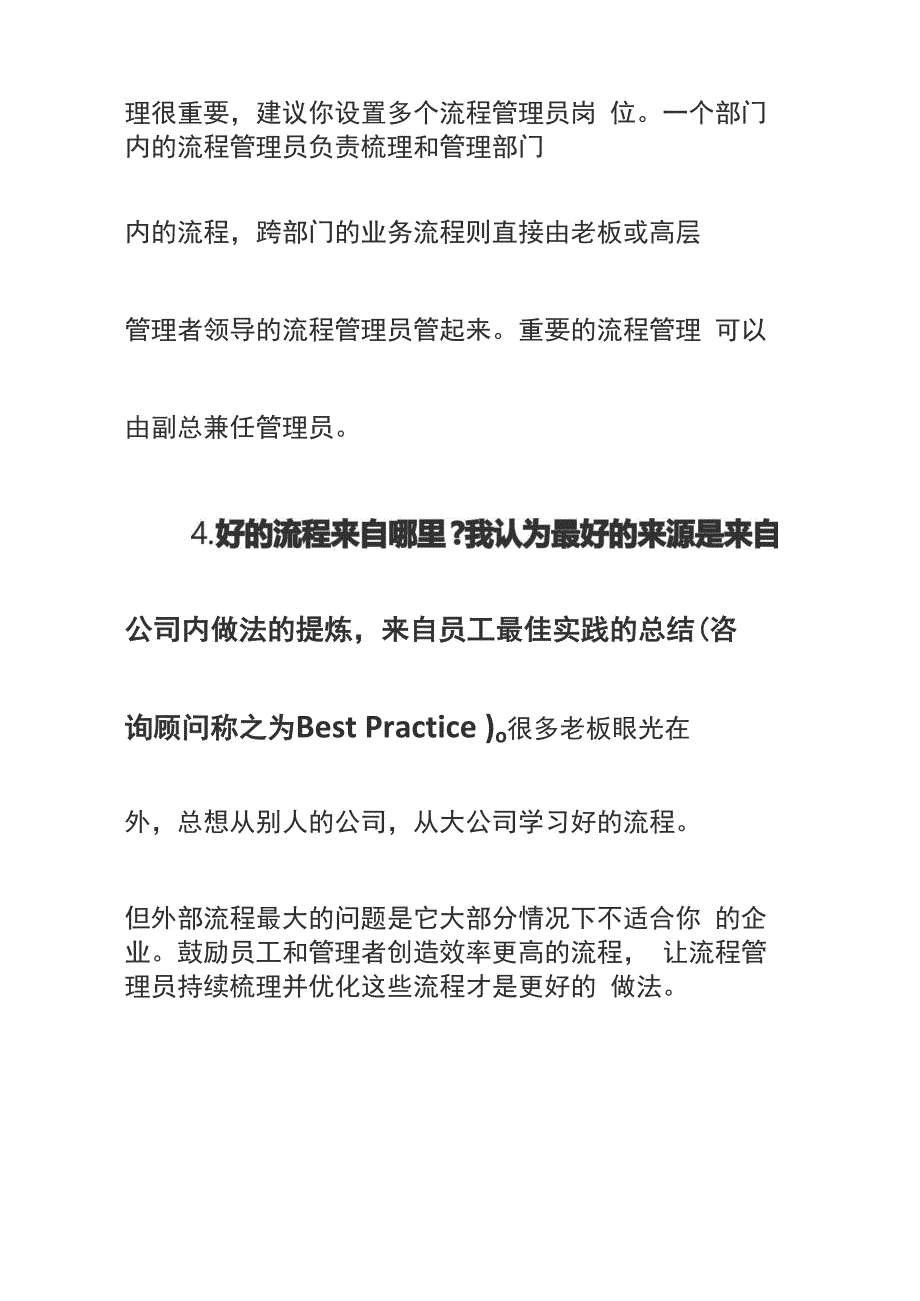 做好企业流程管理的六个建议_第4页