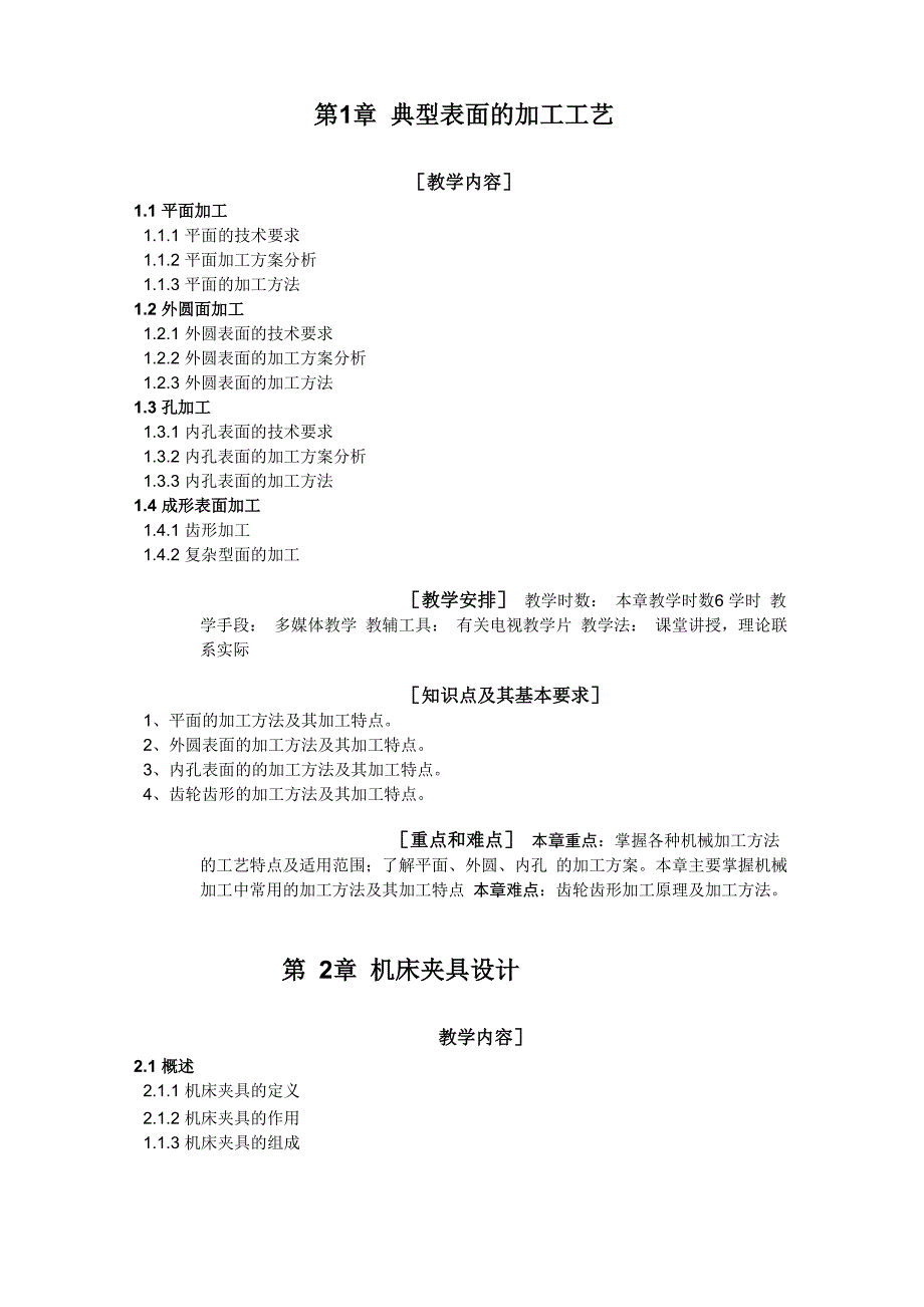 机械制造技术(水利水电教材)_第2页