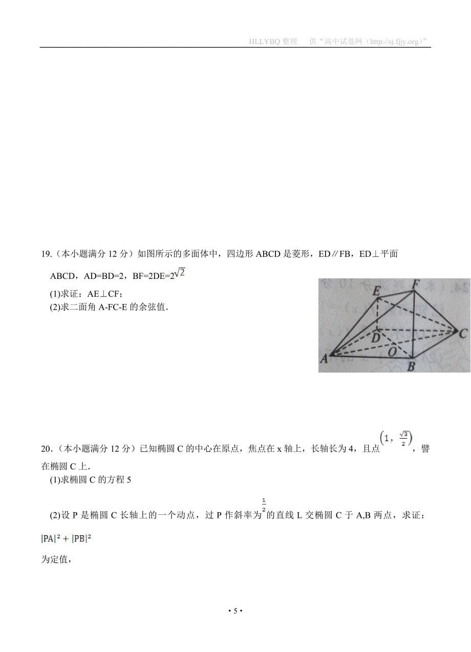 河北省普通高等学校招生全国统一考试猜题卷二数学理_第5页