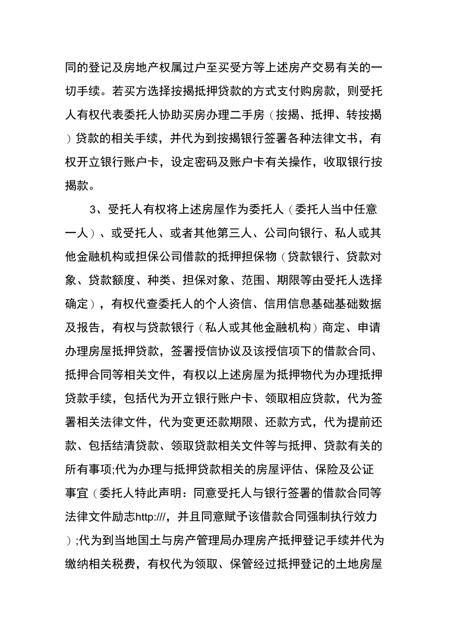 房屋买卖授权委托书准确格式说课讲解_第3页