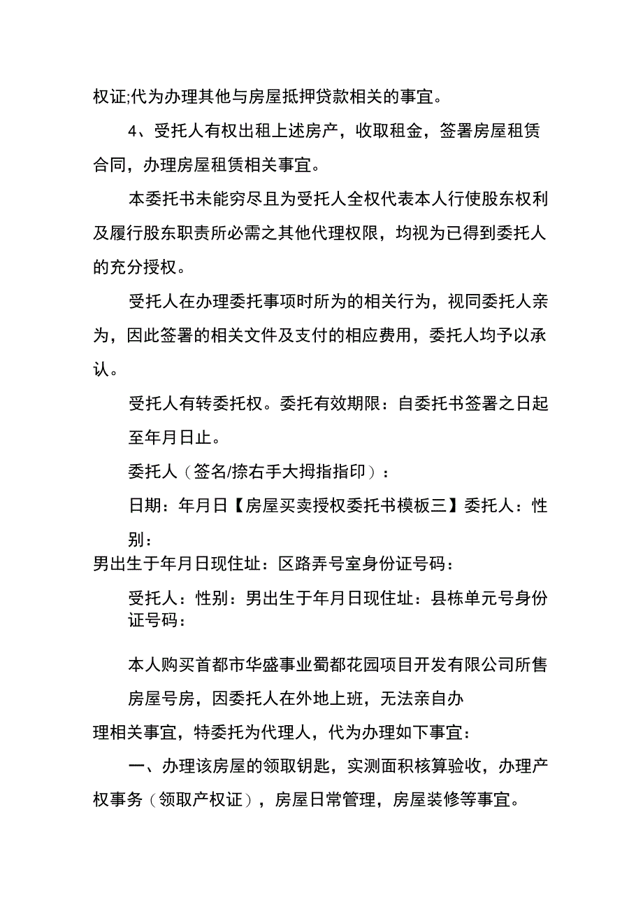 房屋买卖授权委托书准确格式说课讲解_第4页