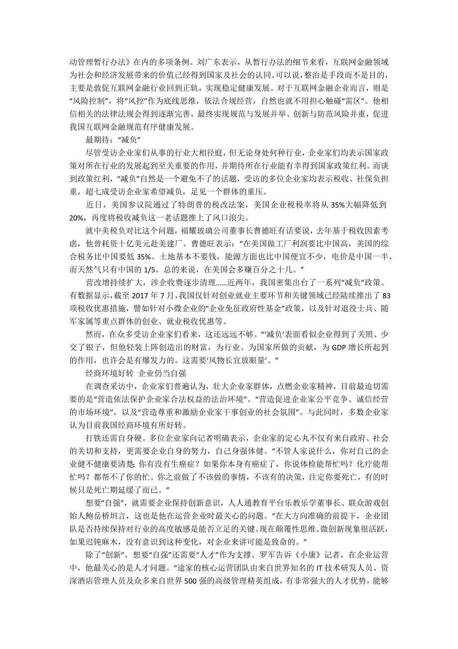 企业家需要怎样的定心丸2900字_第2页