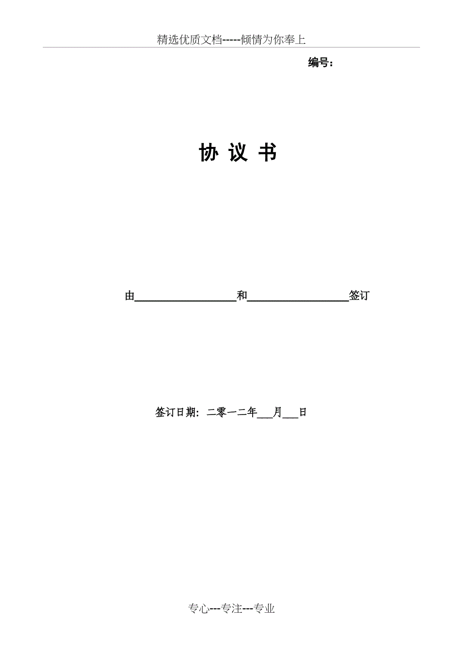 代持股协议书_第1页