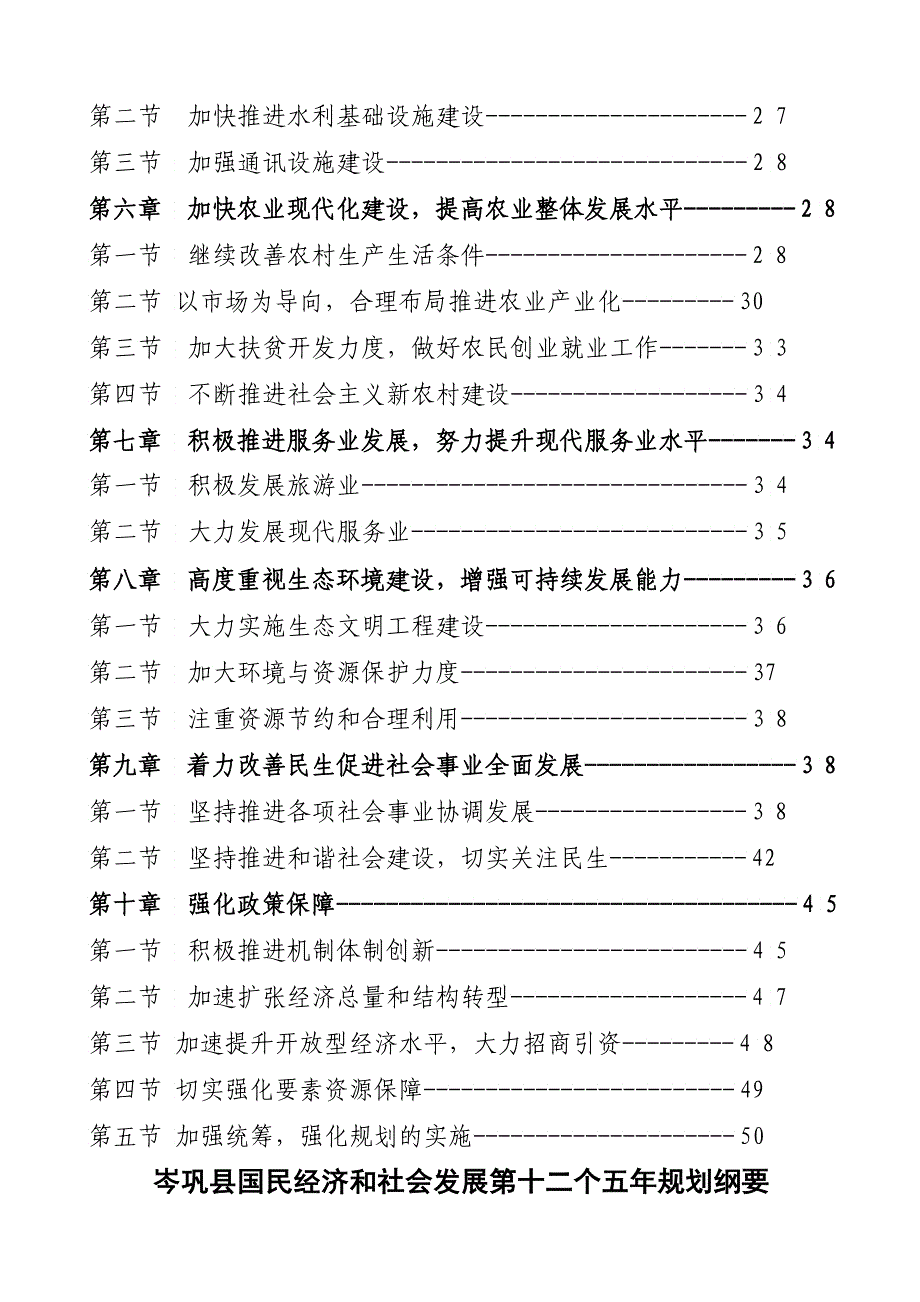 岑巩县国民经济和社会发展第十二个五年规划纲要_第2页