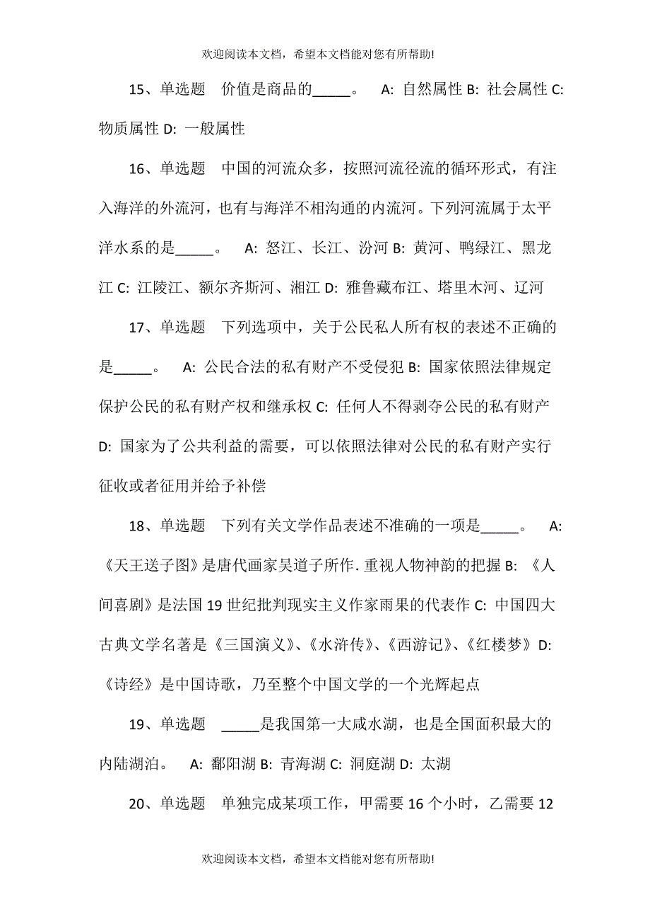 2021年10月桂林师范高等专科学校2021年人才招聘(长期招聘)模拟卷(一)_第4页