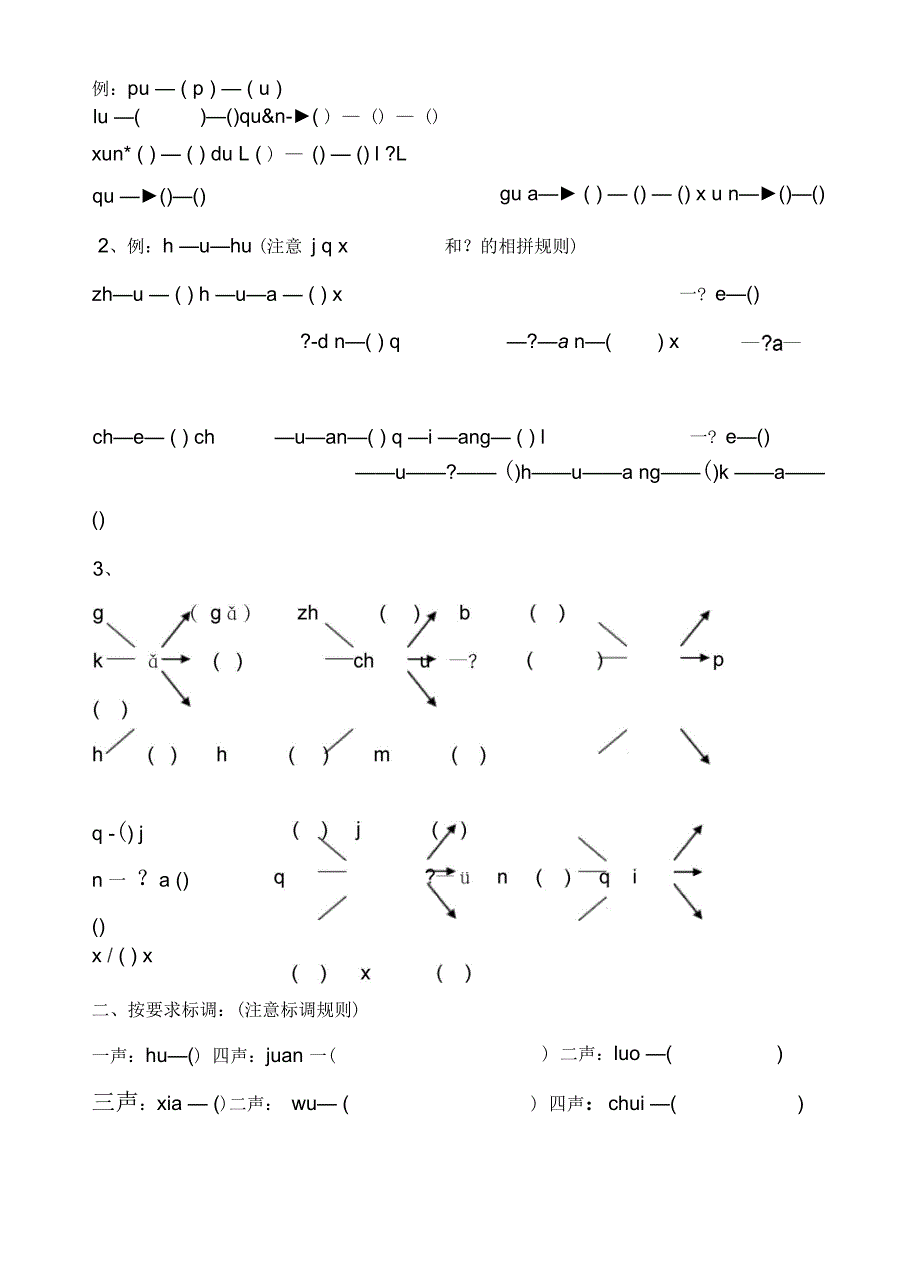 汉语拼音全套练习题_第2页