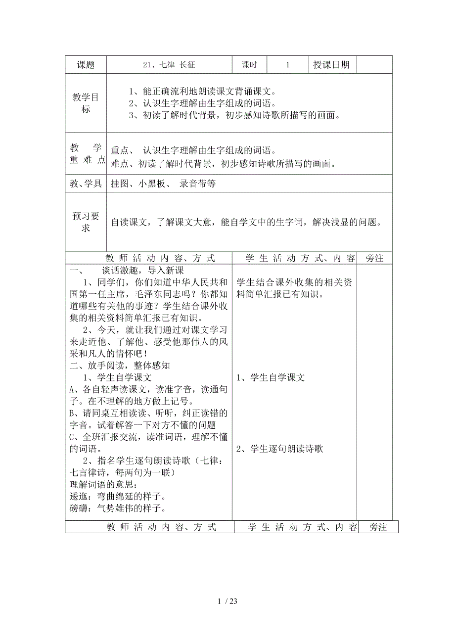 苏教版第十册第六单元_第1页