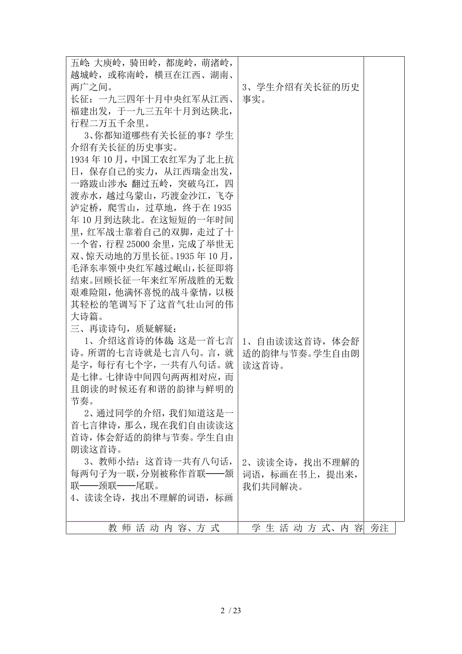 苏教版第十册第六单元_第2页