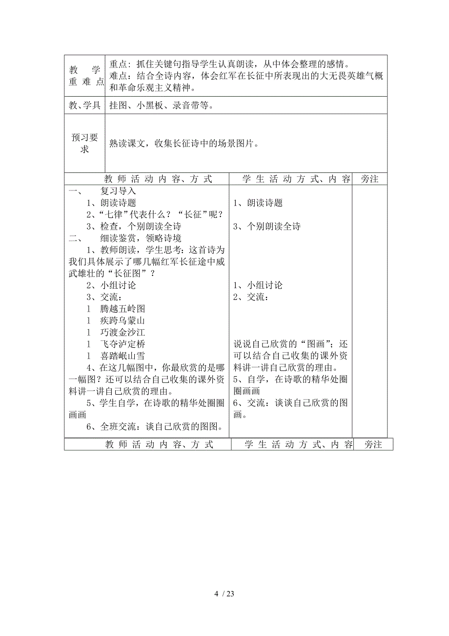 苏教版第十册第六单元_第4页