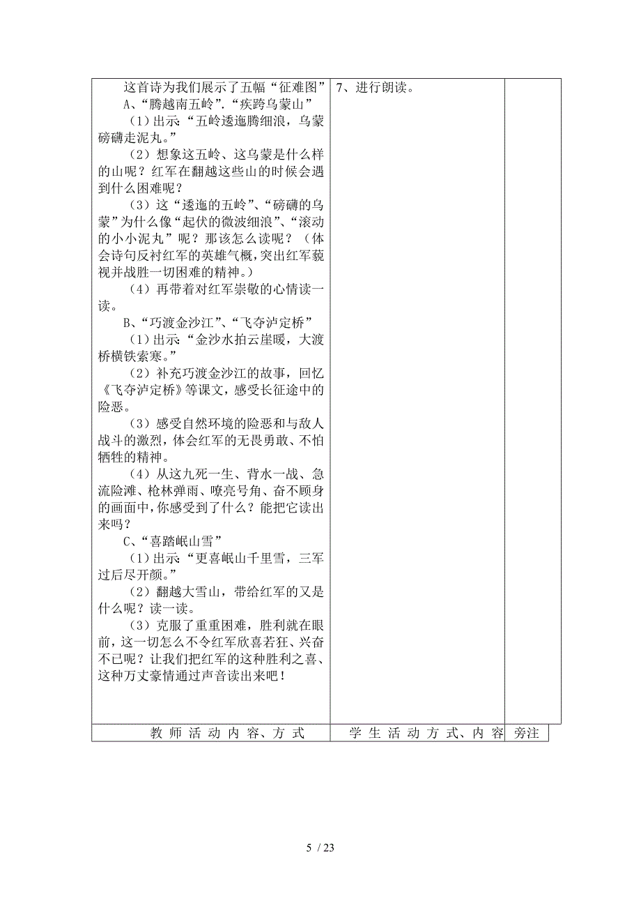 苏教版第十册第六单元_第5页