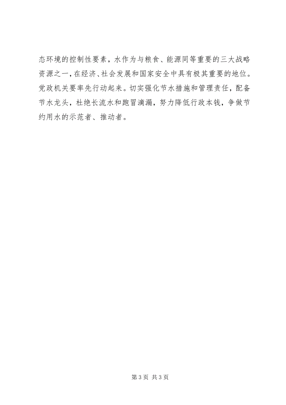 2023年农村饮水安全中的立法问题分析.docx_第3页