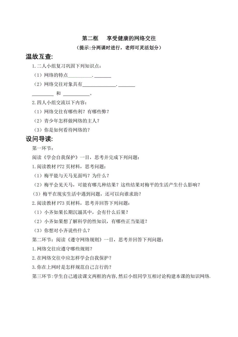 7-2-3第一单元相亲相爱一家人 第一课爱在屋檐下 第一框 我知我家.doc_第1页