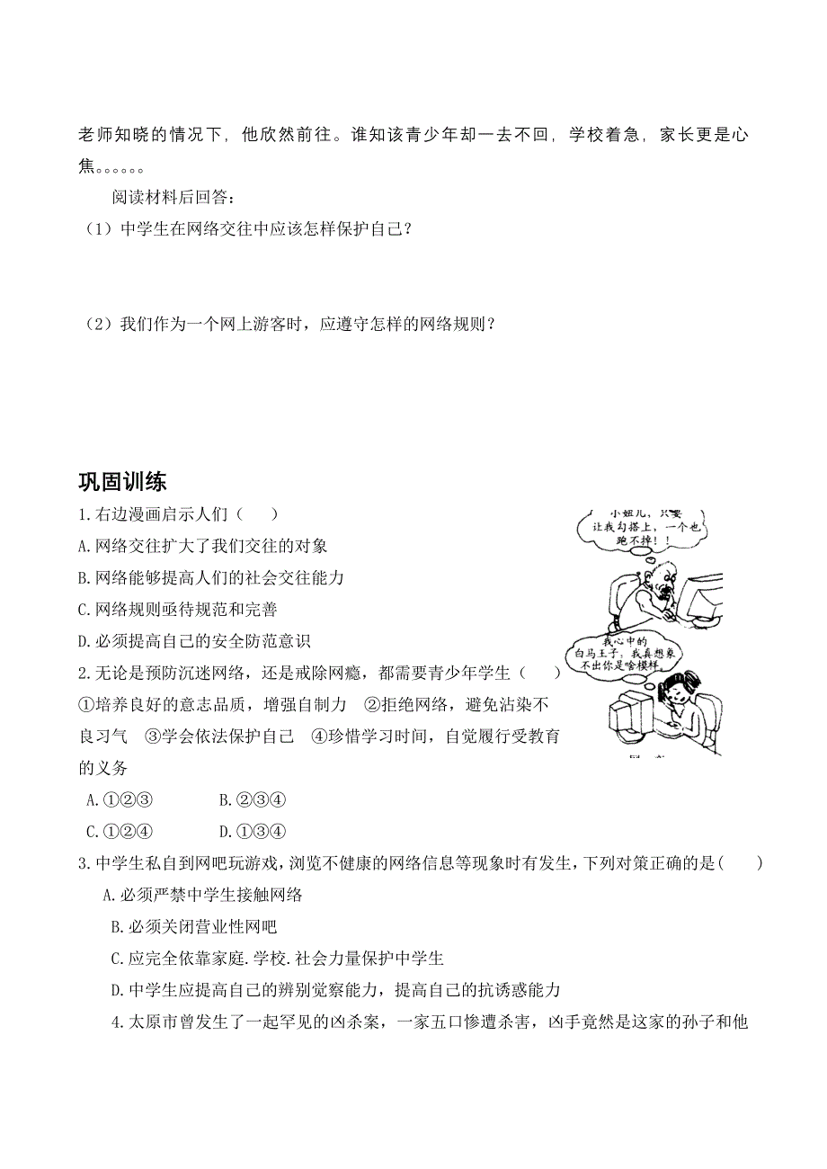 7-2-3第一单元相亲相爱一家人 第一课爱在屋檐下 第一框 我知我家.doc_第3页