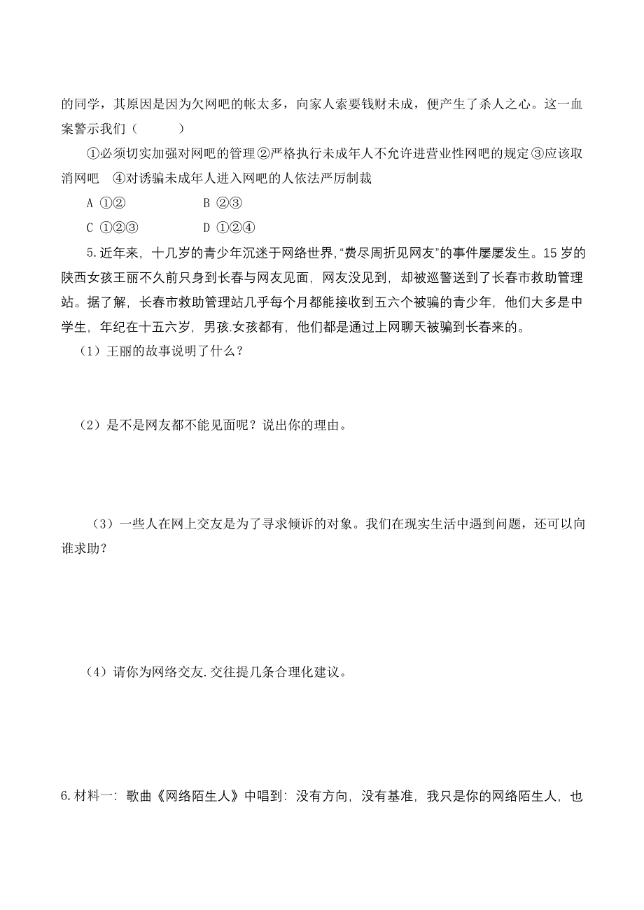 7-2-3第一单元相亲相爱一家人 第一课爱在屋檐下 第一框 我知我家.doc_第4页