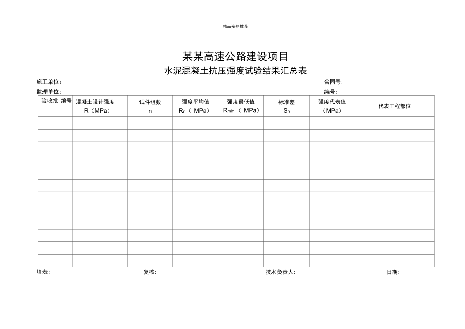 桥梁工程施工资料整理方法及内容_第2页