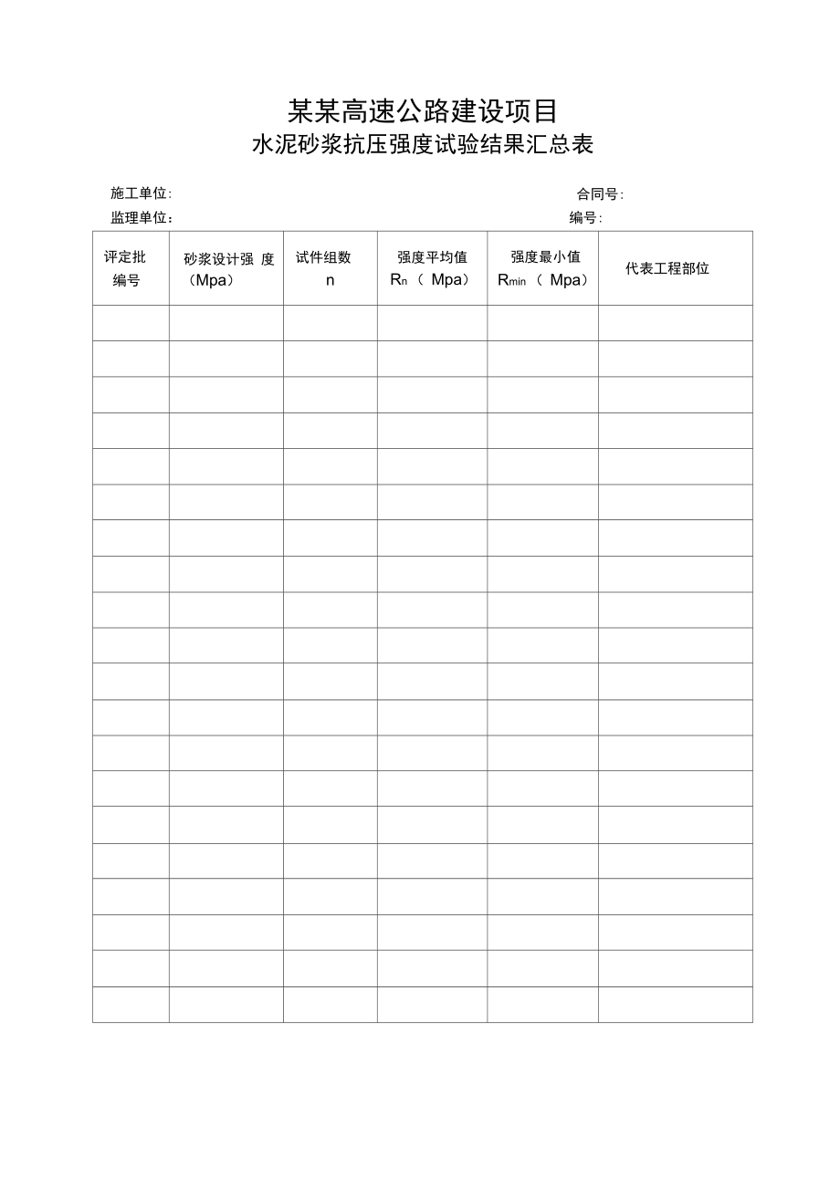 桥梁工程施工资料整理方法及内容_第4页