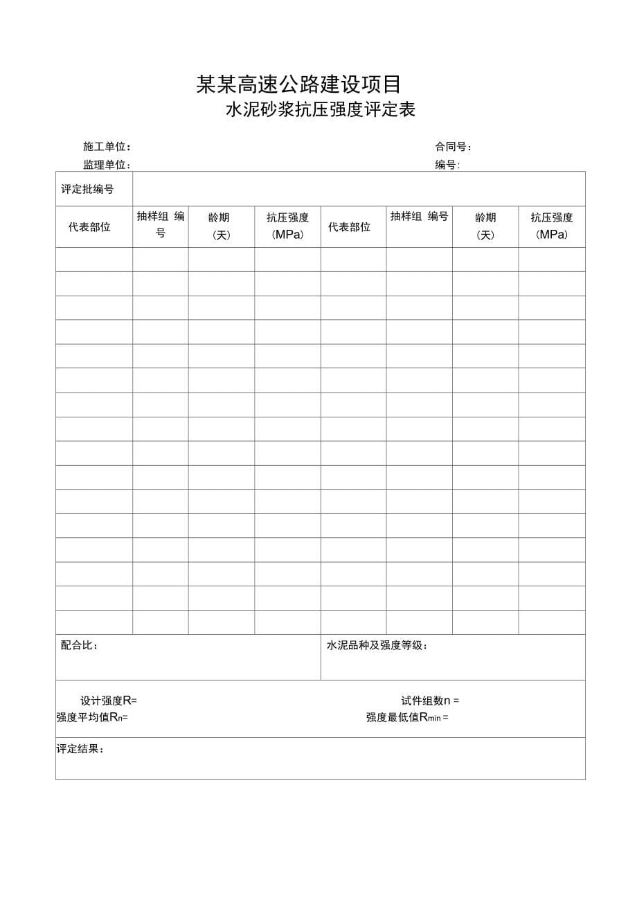 桥梁工程施工资料整理方法及内容_第5页