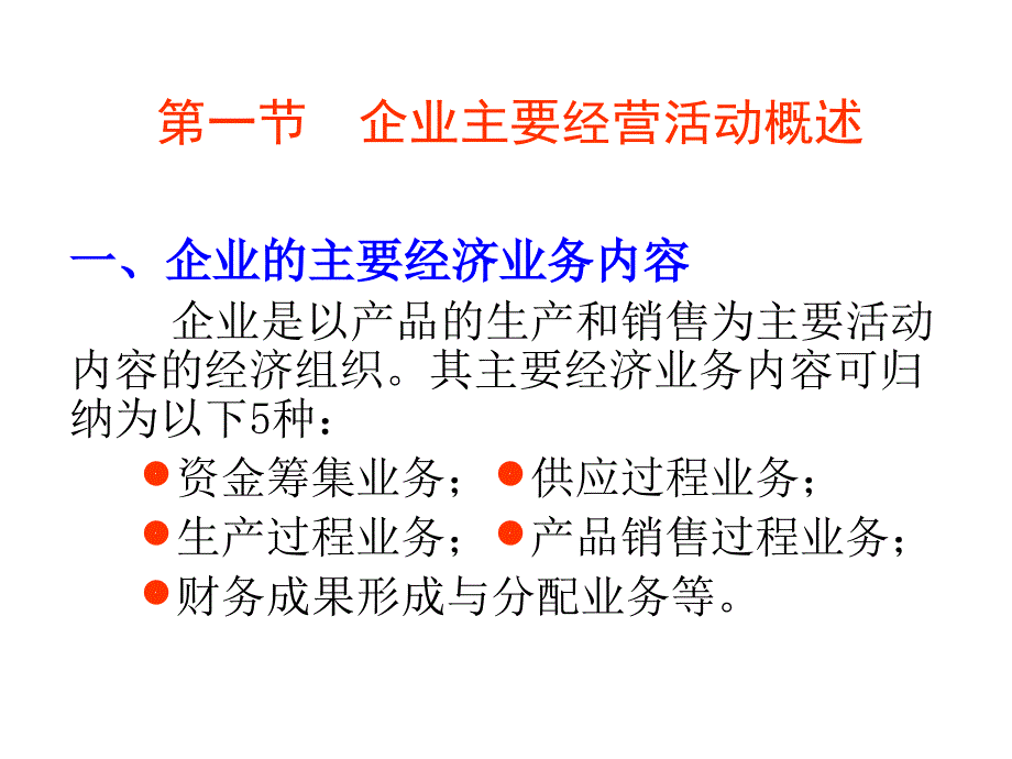 基础会计主要经济业务核算_第2页