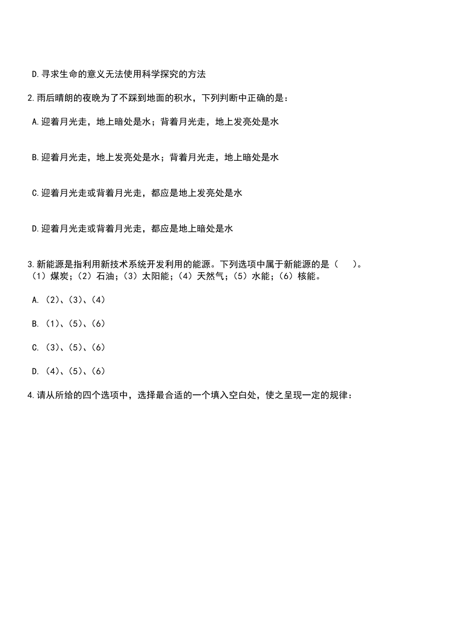 2023年03月内蒙古兴安盟阿尔山市事业单位“绿色通道”引进人才17人笔试参考题库+答案解析_第2页