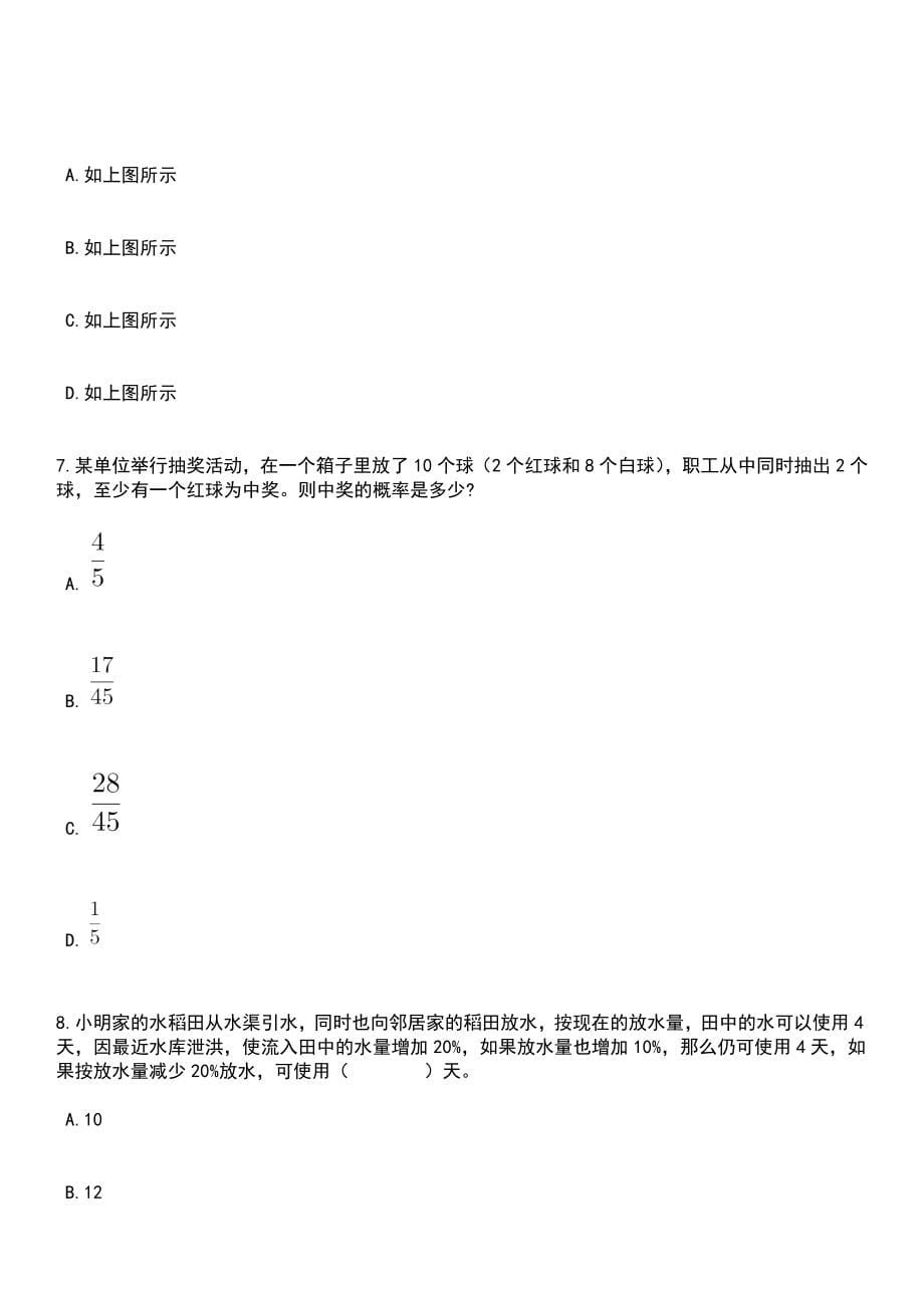 2023年03月内蒙古兴安盟阿尔山市事业单位“绿色通道”引进人才17人笔试参考题库+答案解析_第5页