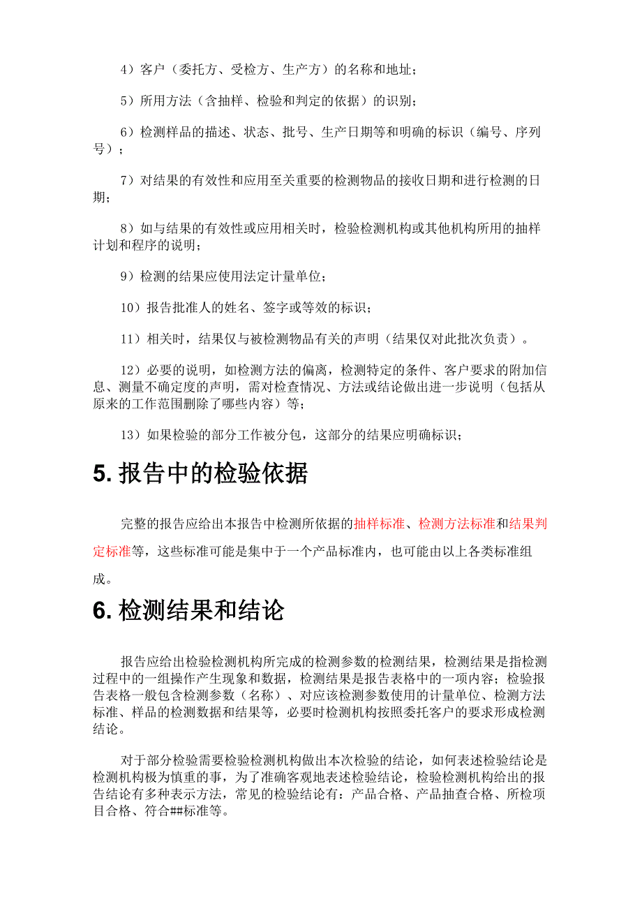 有关检验检测报告_第2页