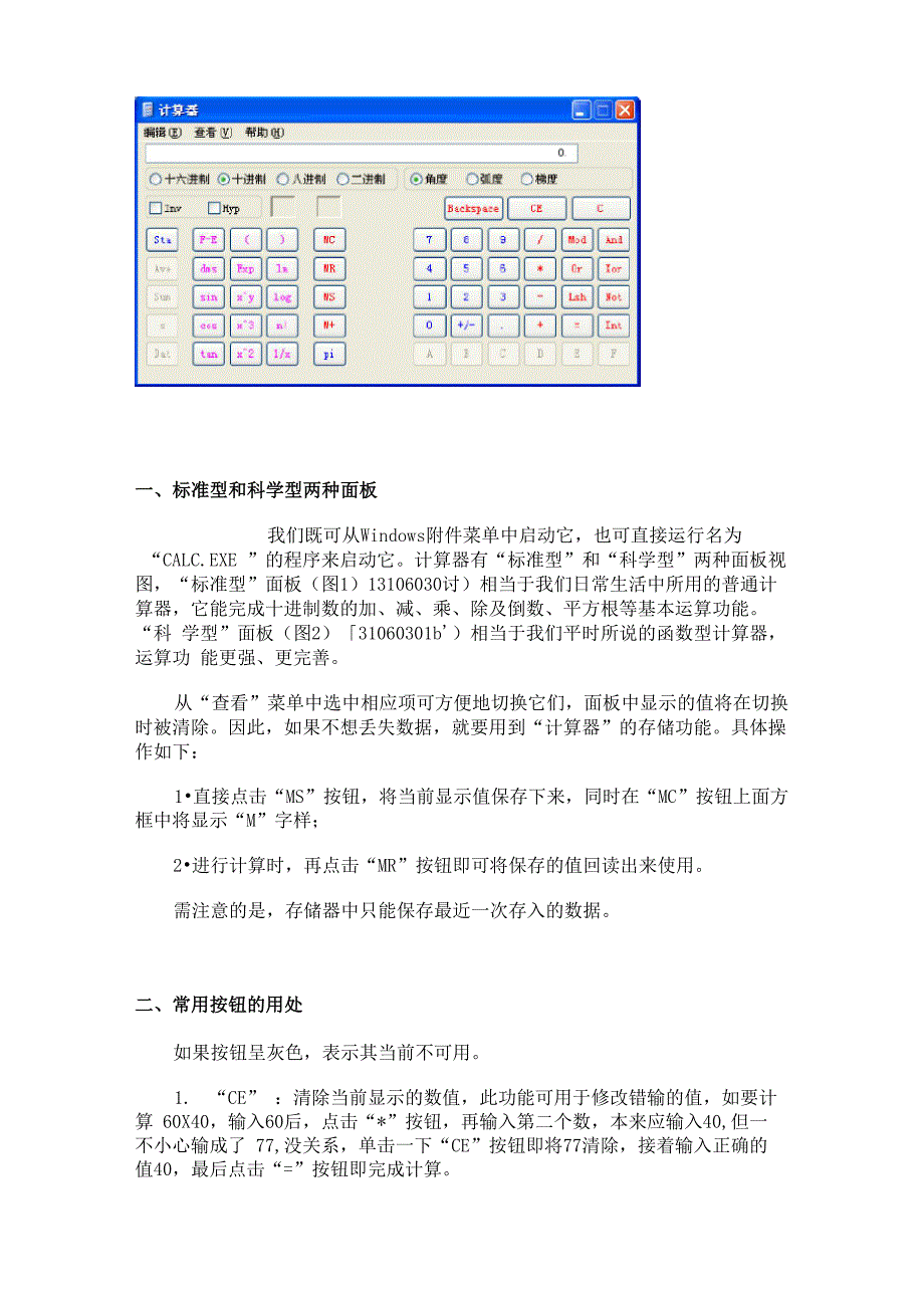 计算器功能说明1_第1页