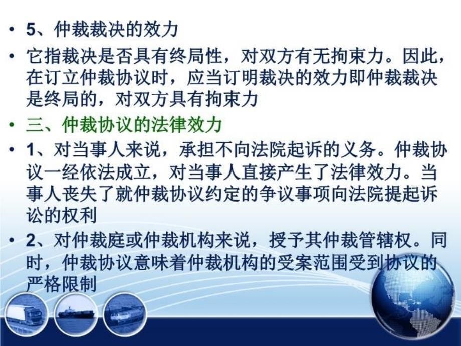 最新国际商事仲裁协议幻灯片_第5页