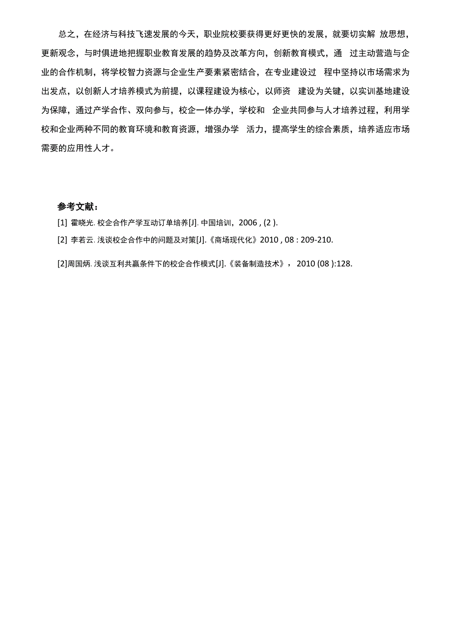 校企合作在专业建设中的作用_第4页