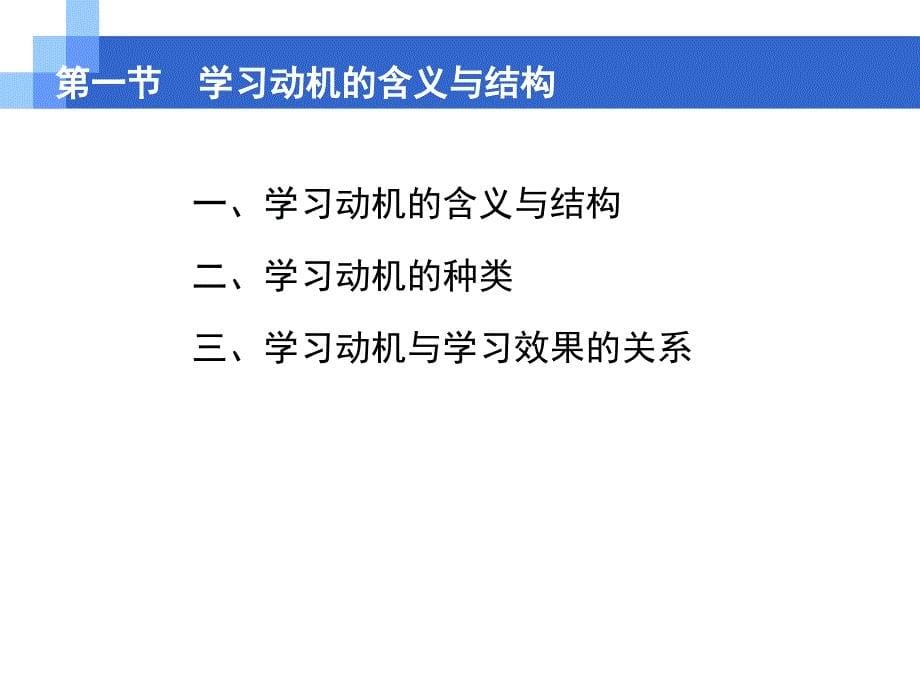 项目学习动机_第5页